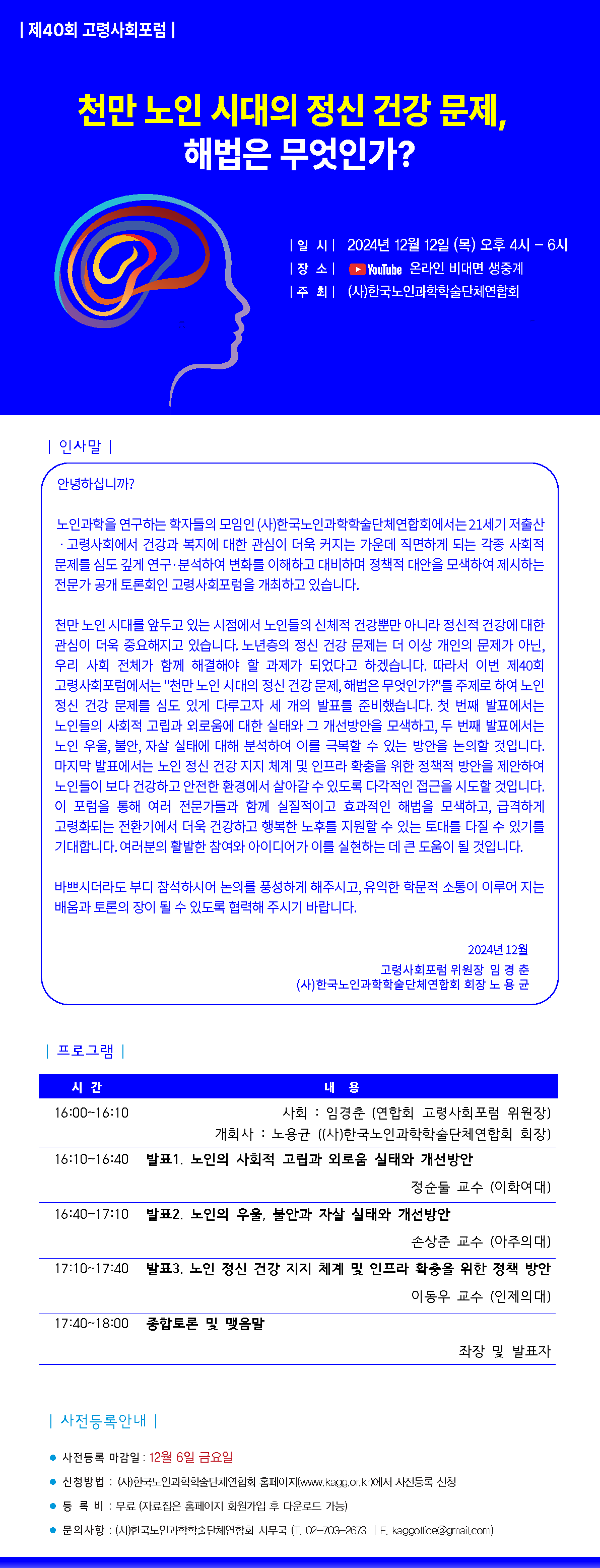 고령사회포럼